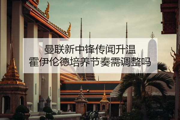 man-lian-xin-zhong-feng-chuan-wen-sheng-wen-huo-yi-lun-de-pei-yang-jie-zou-xu-tiao-zheng-ma-2-621.jpg