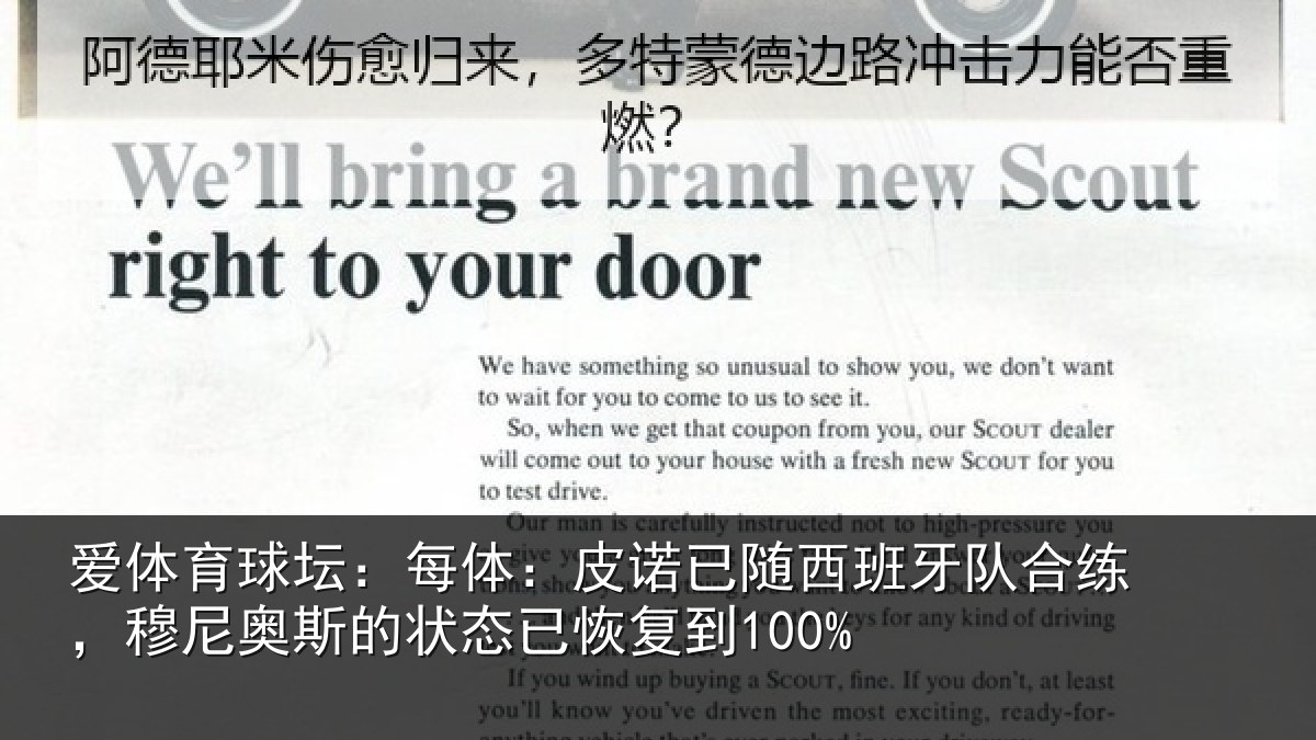 爱体育球坛：每体：皮诺已随西班牙队合练，穆尼奥斯的状态已恢复到100%