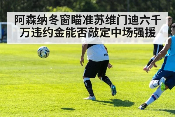 soccer midfielder passing ball