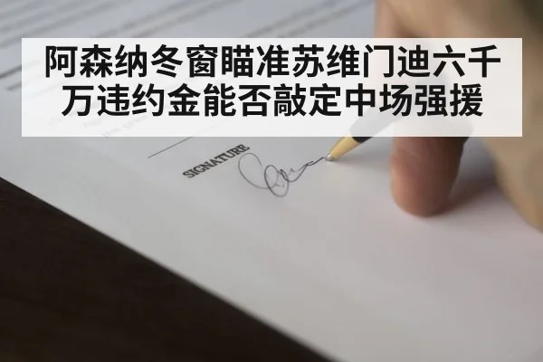 football contract signing